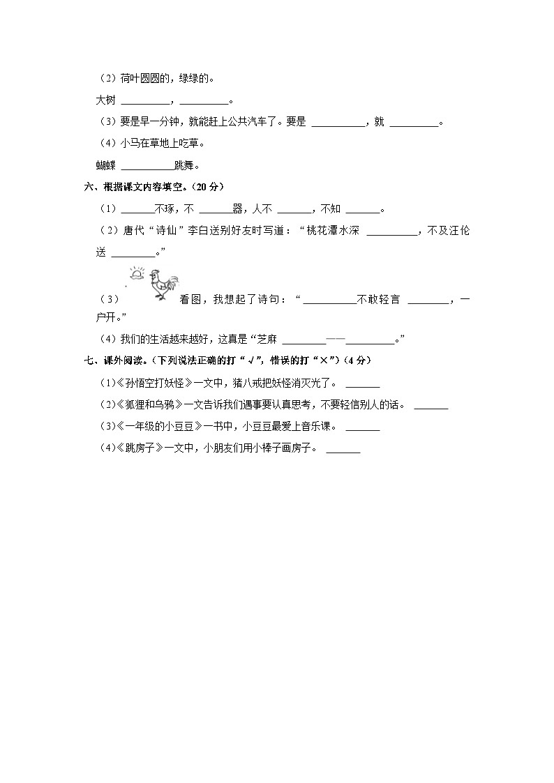 江苏省宿迁市沭阳县2022-2023学年一年级下学期期末语文试题第2页