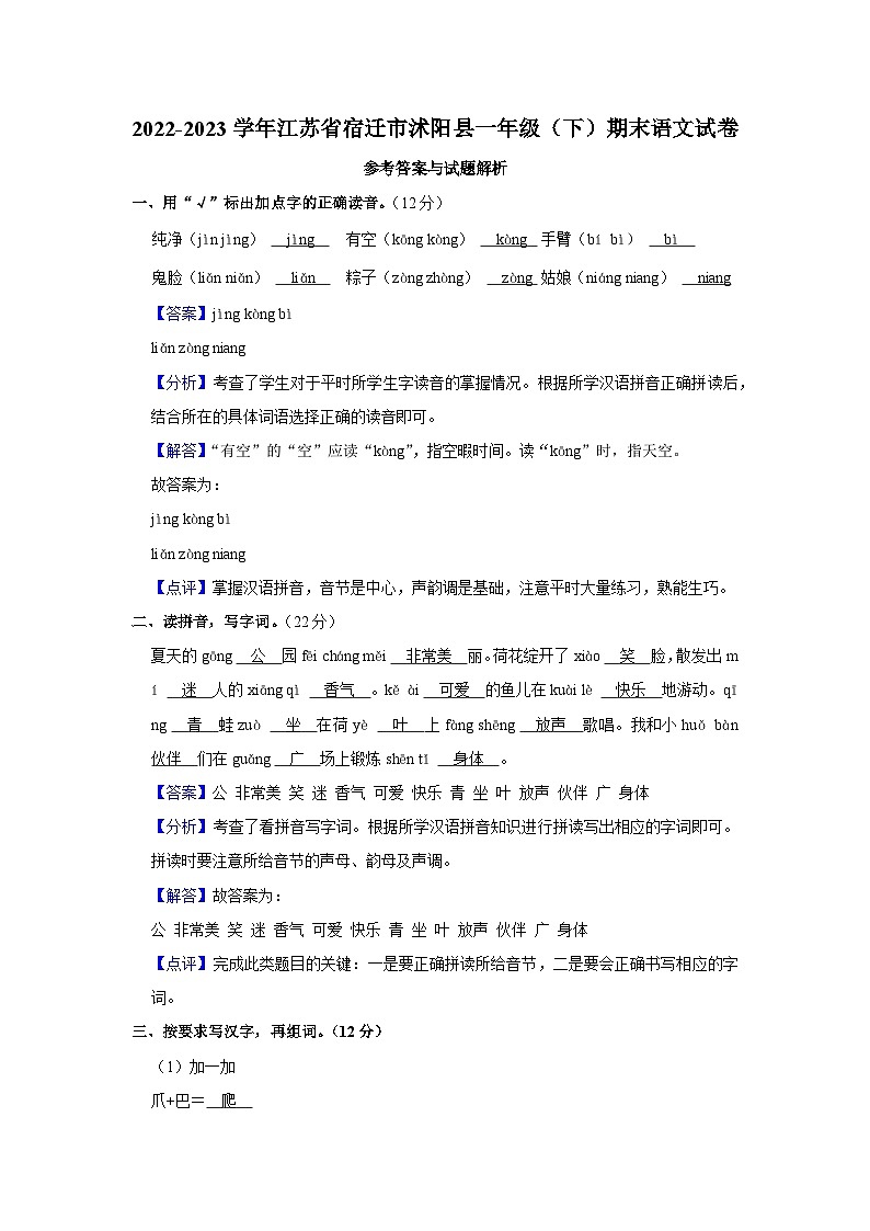 江苏省宿迁市沭阳县2022-2023学年一年级下学期期末语文试题第3页