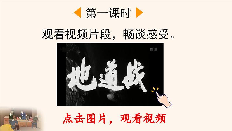 人教版五年级上册语文  冀中的地道战课件PPT第2页