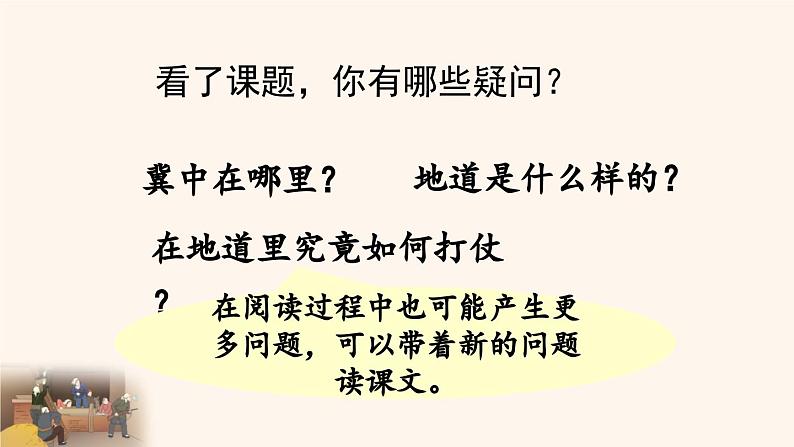 人教版五年级上册语文  冀中的地道战课件PPT第4页