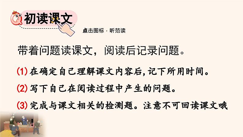 人教版五年级上册语文  冀中的地道战课件PPT第5页