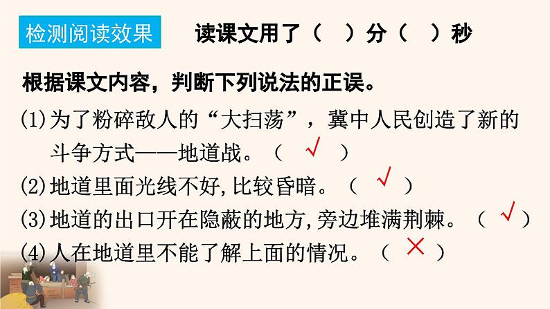 人教版五年级上册语文  冀中的地道战课件PPT第6页