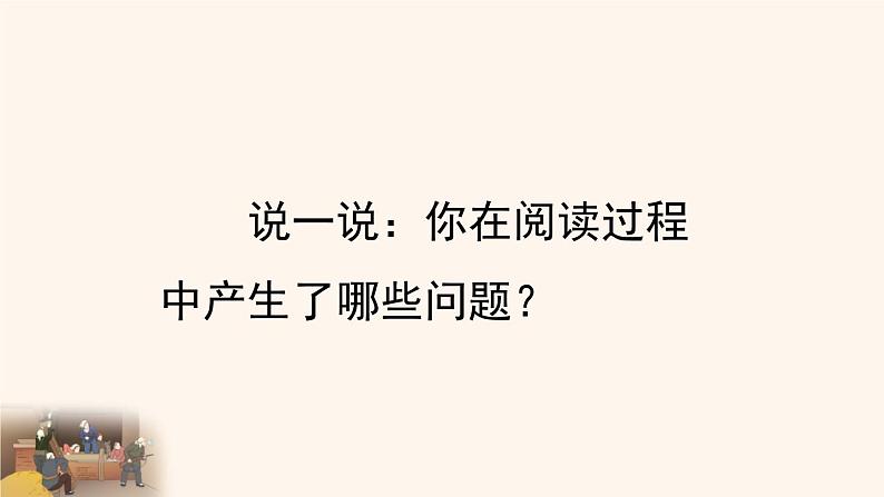 人教版五年级上册语文  冀中的地道战课件PPT第7页