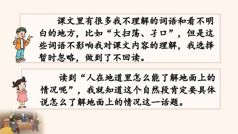 人教版五年级上册语文  冀中的地道战课件PPT第8页