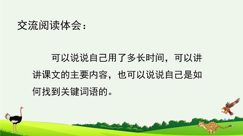 人教版五年级上册语文 什么比猎豹的速度更快课件PPT第6页