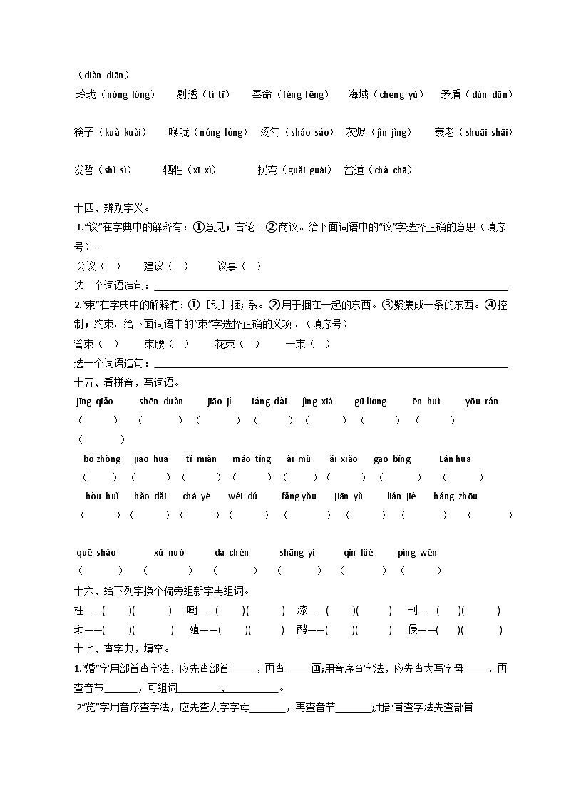 【期中复习】字音字形专项（有答案）人教部编五年级语文上册期中 练习03