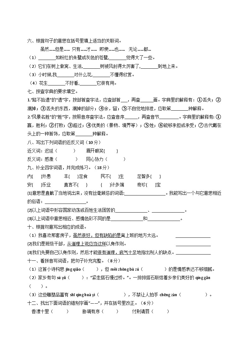 【期中复习】字词专项（有答案）人教部编五年级语文上册期中 练习02