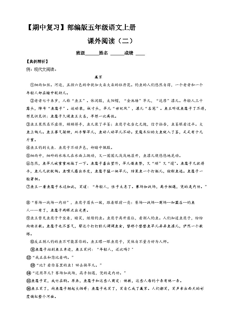 【期中复习】课外阅读专项（一）（有答案）人教部编五年级语文上册期中 练习01