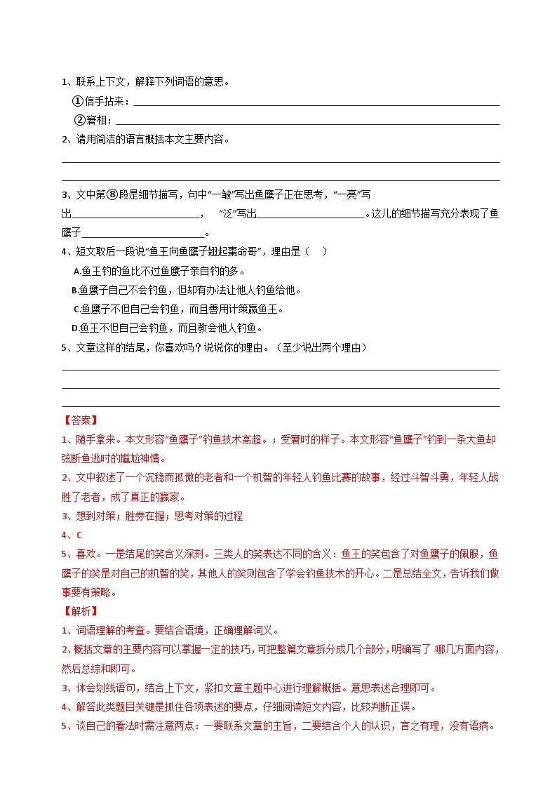 【期中复习】课外阅读专项（一）（有答案）人教部编五年级语文上册期中 练习02