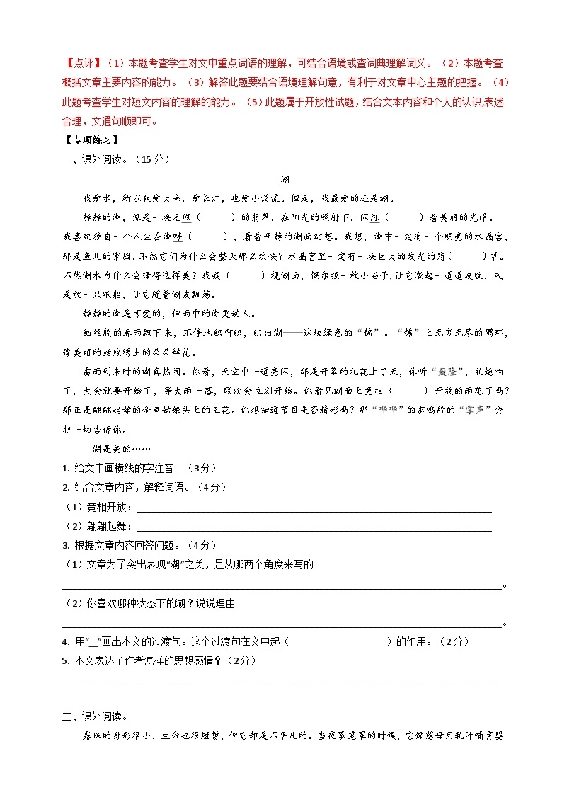 【期中复习】课外阅读专项（一）（有答案）人教部编五年级语文上册期中 练习03