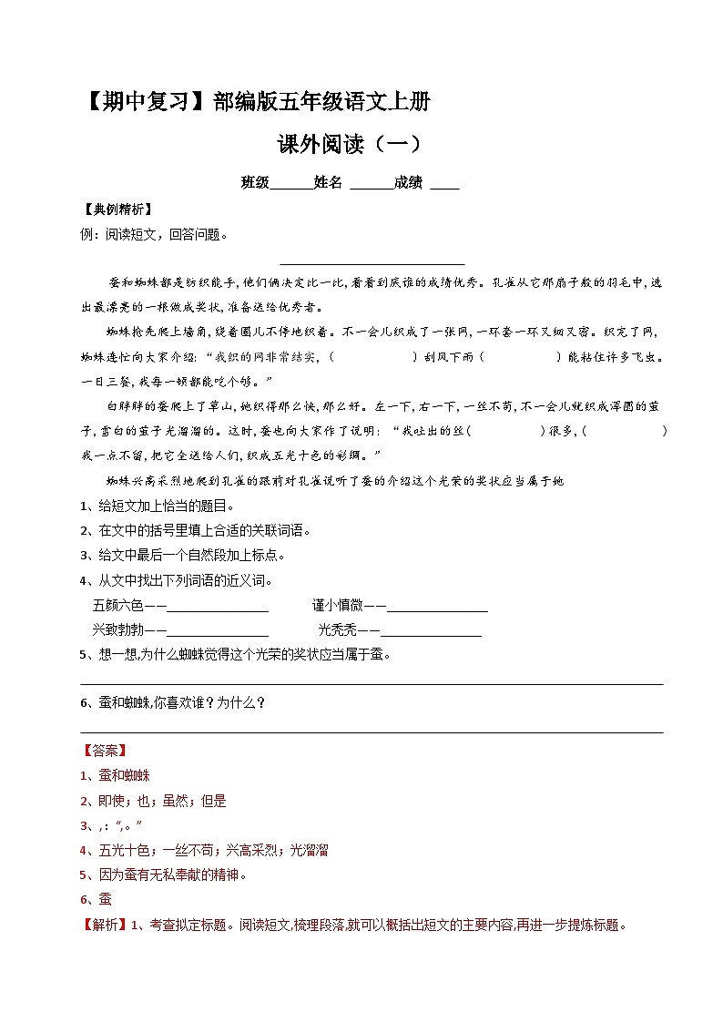 【期中复习】课外阅读专项（二）（有答案）人教部编五年级语文上册期中 练习01