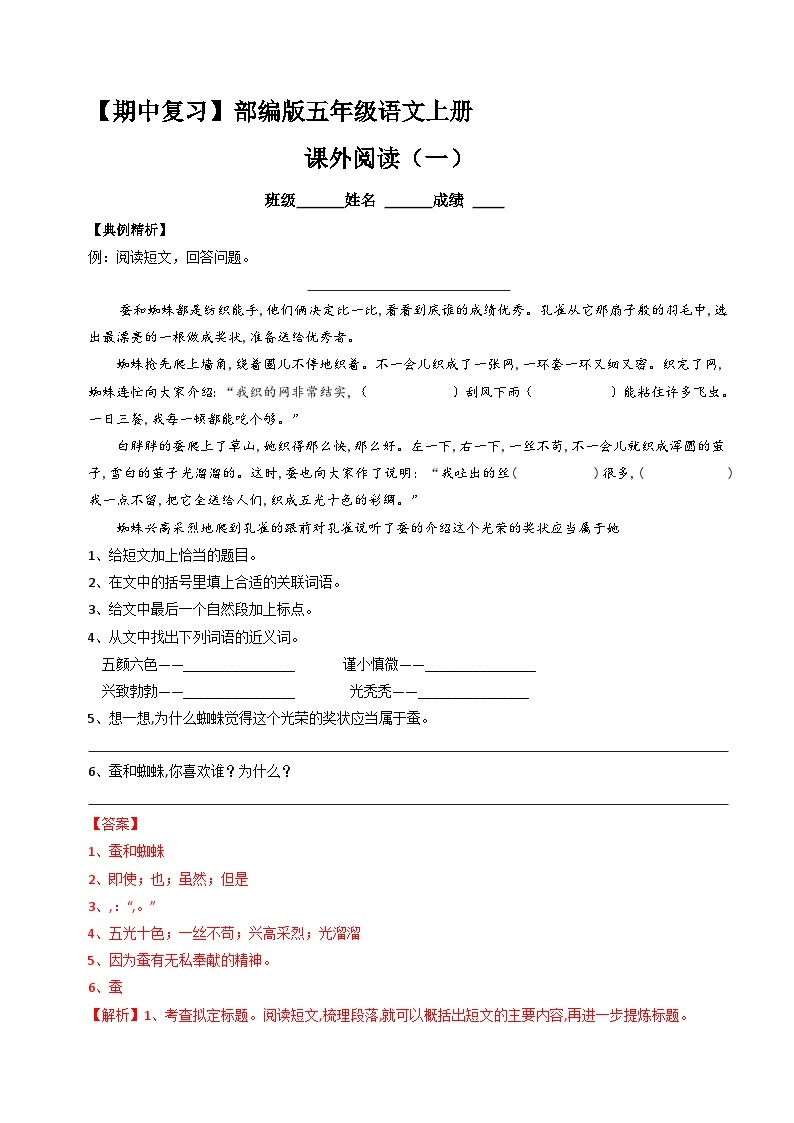 【期中复习】课外阅读专项（二）（有答案）人教部编五年级语文上册期中 练习01