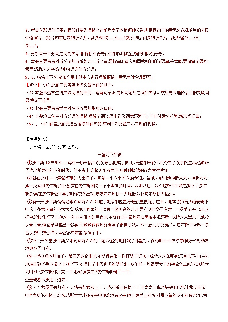 【期中复习】课外阅读专项（二）（有答案）人教部编五年级语文上册期中 练习02