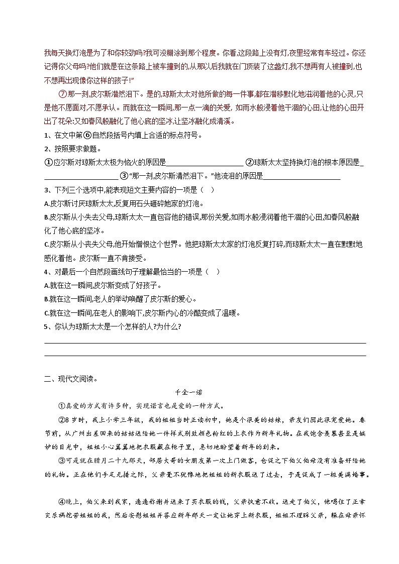 【期中复习】课外阅读专项（二）（有答案）人教部编五年级语文上册期中 练习03