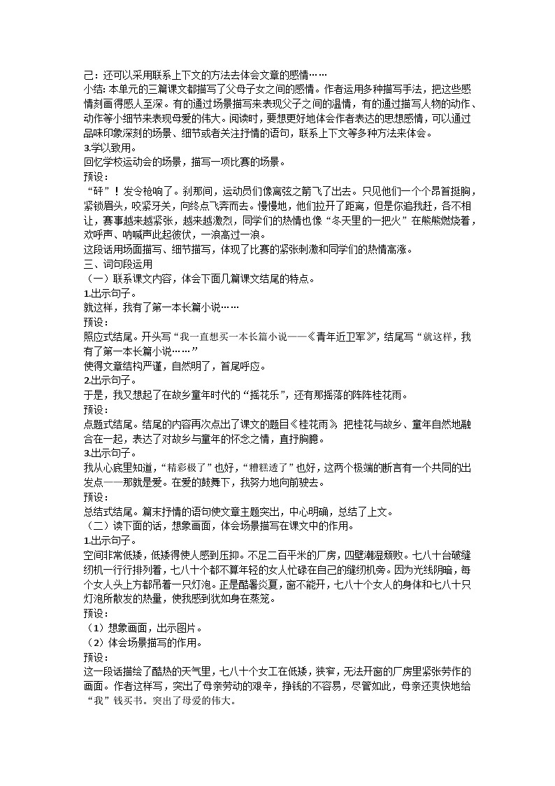 部编版语文五年级上册  第六单元《语文园地六》教案02