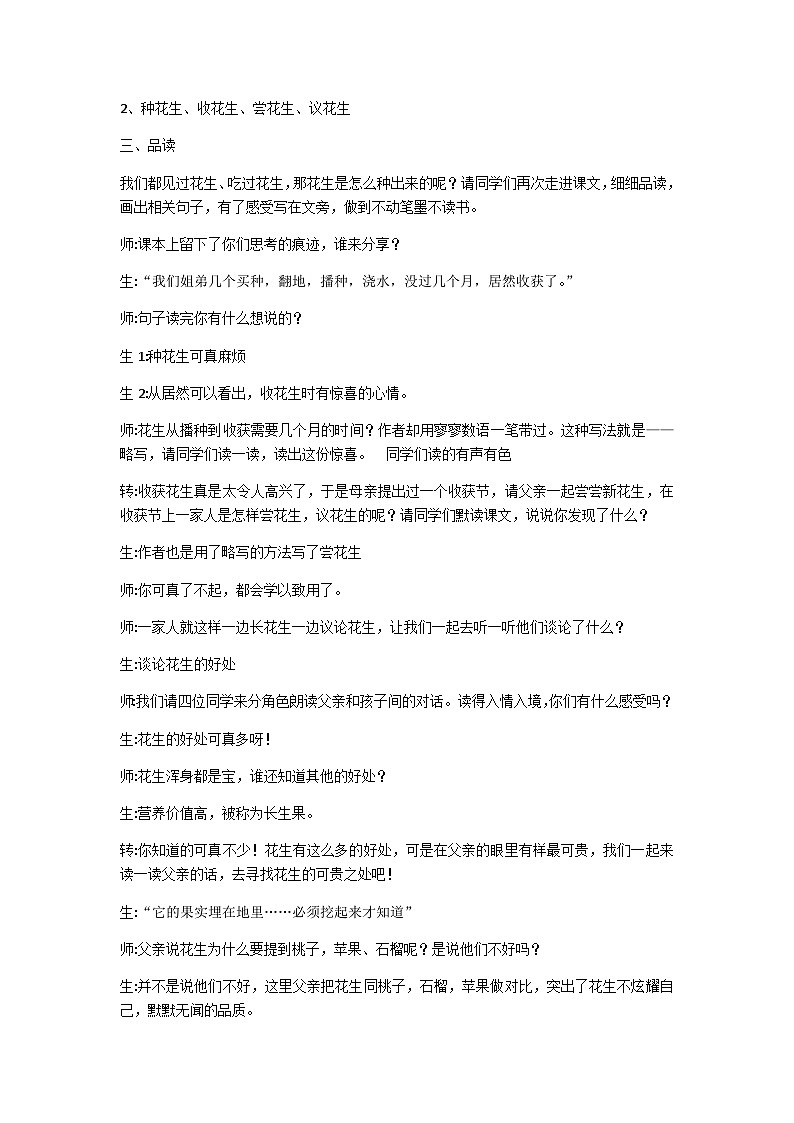 部编版语文五年级上册 2 落花生（教案）02