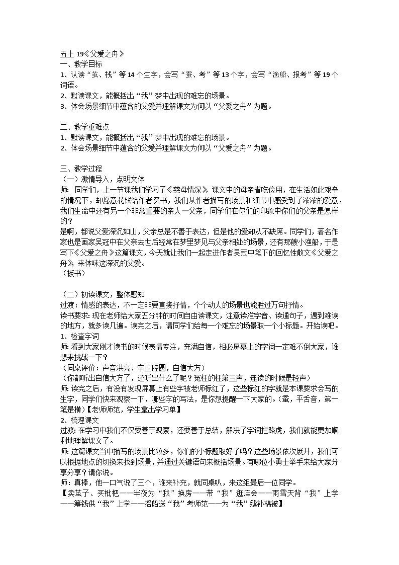 部编版语文五年级上册 19《父爱之舟》（教案）01