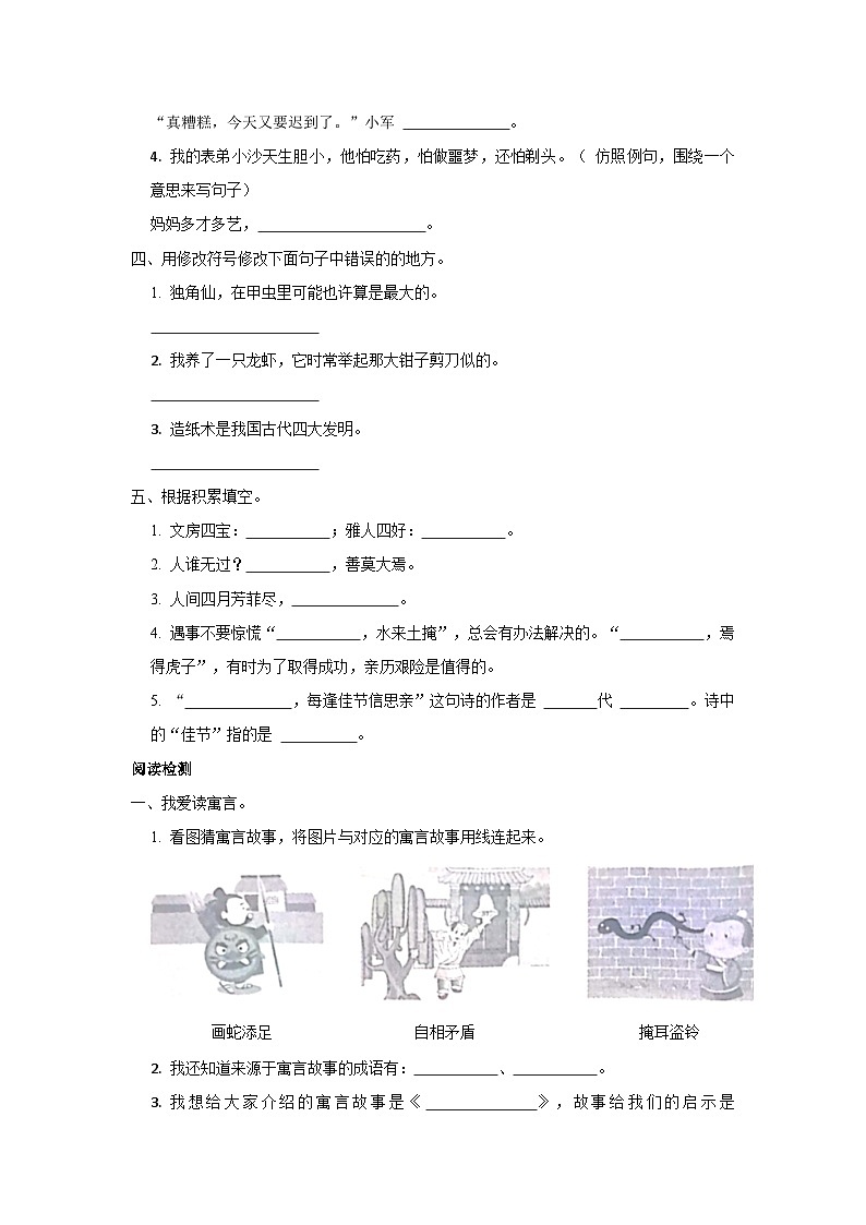 2022-2023学年江西省九江市三年级下学期期末语文试卷（含解析）02