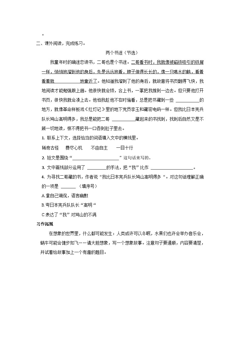 2022-2023学年江西省九江市三年级下学期期末语文试卷（含解析）03