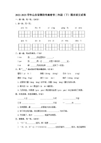 2022-2023学年山东省潍坊市高密市二年级下学期期末语文试卷（含解析）