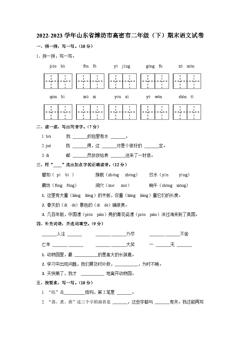 2022-2023学年山东省潍坊市高密市二年级下学期期末语文试卷（含解析）01