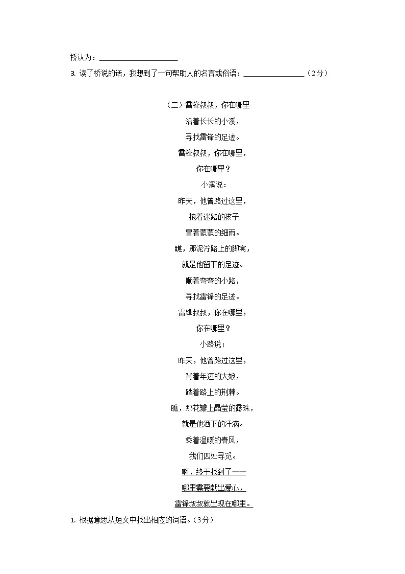 2022-2023学年山东省潍坊市高密市二年级下学期期末语文试卷（含解析）03