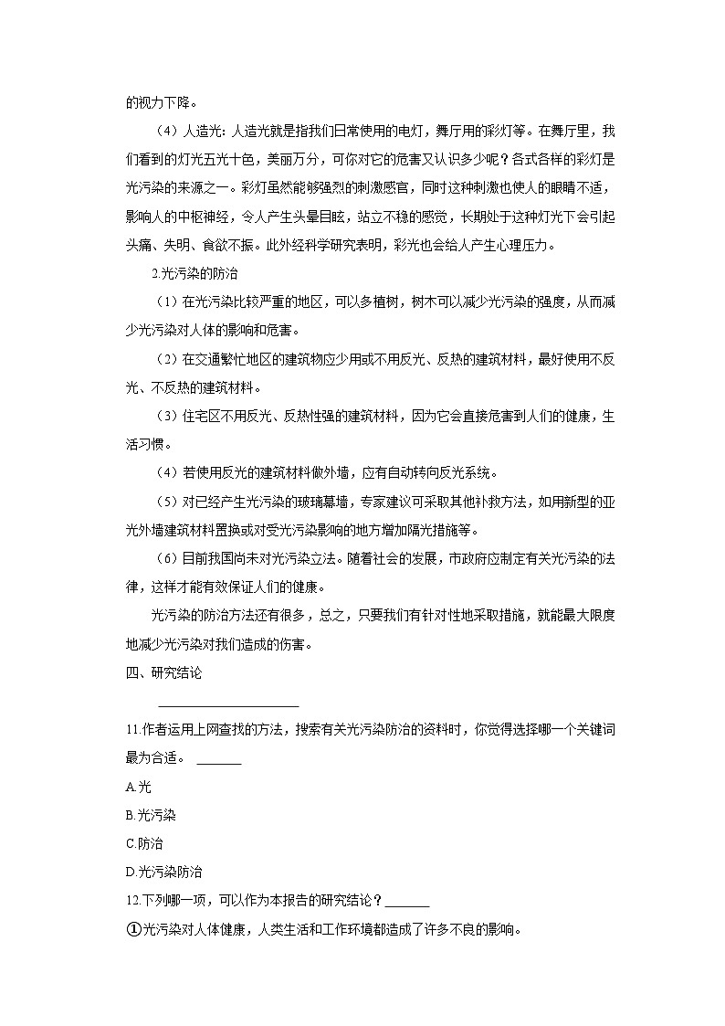 2022-2023学年福建省福州市福清市五年级下学期期末语文试卷（含解析）03