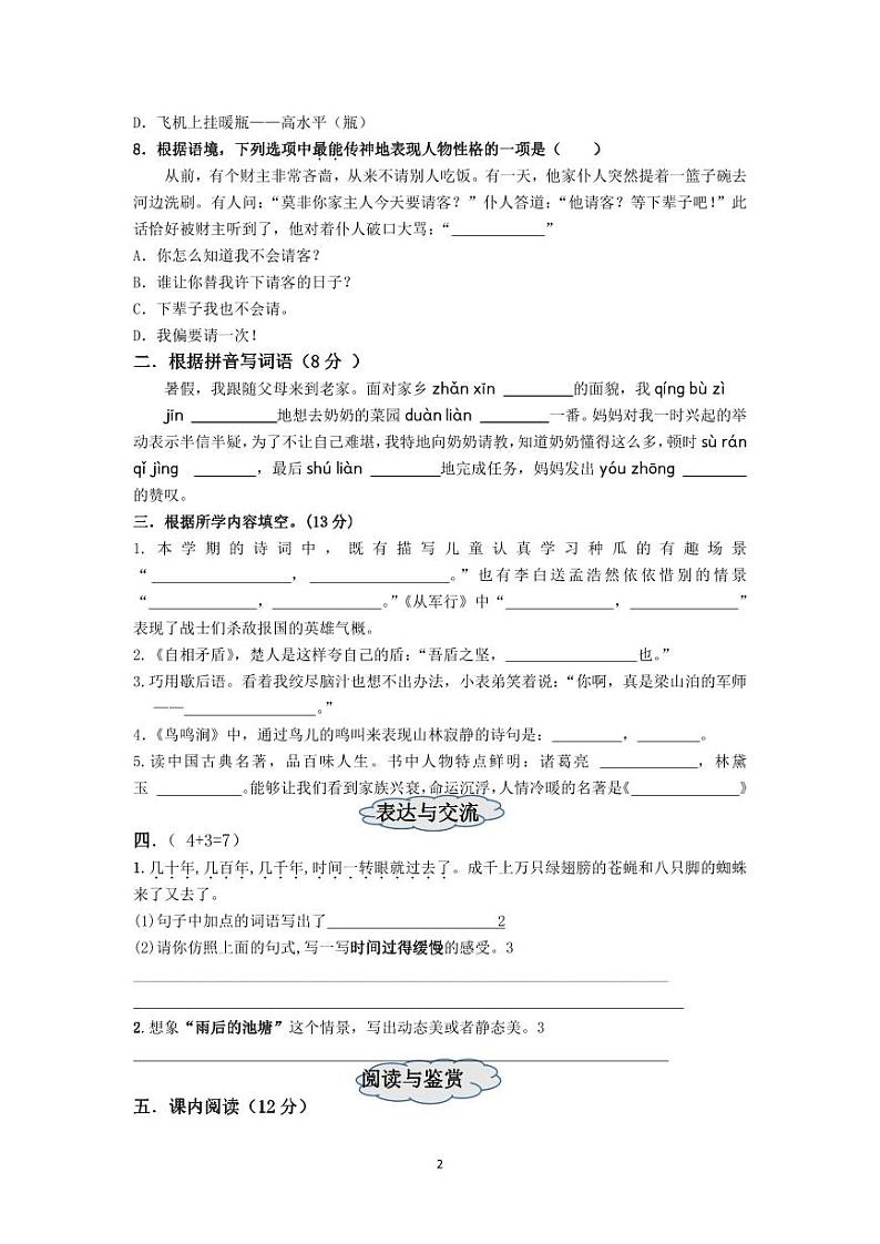 山东省济南市南山区2022-2023学年五年级下学期期末考试语文试题第2页
