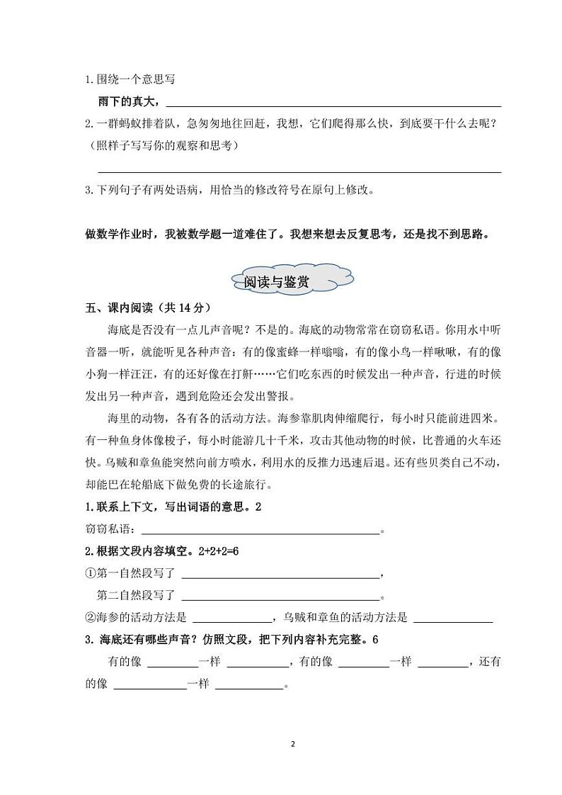 山东省济南市南山区2022-2023学年三年级下学期期末考试语文试题第2页