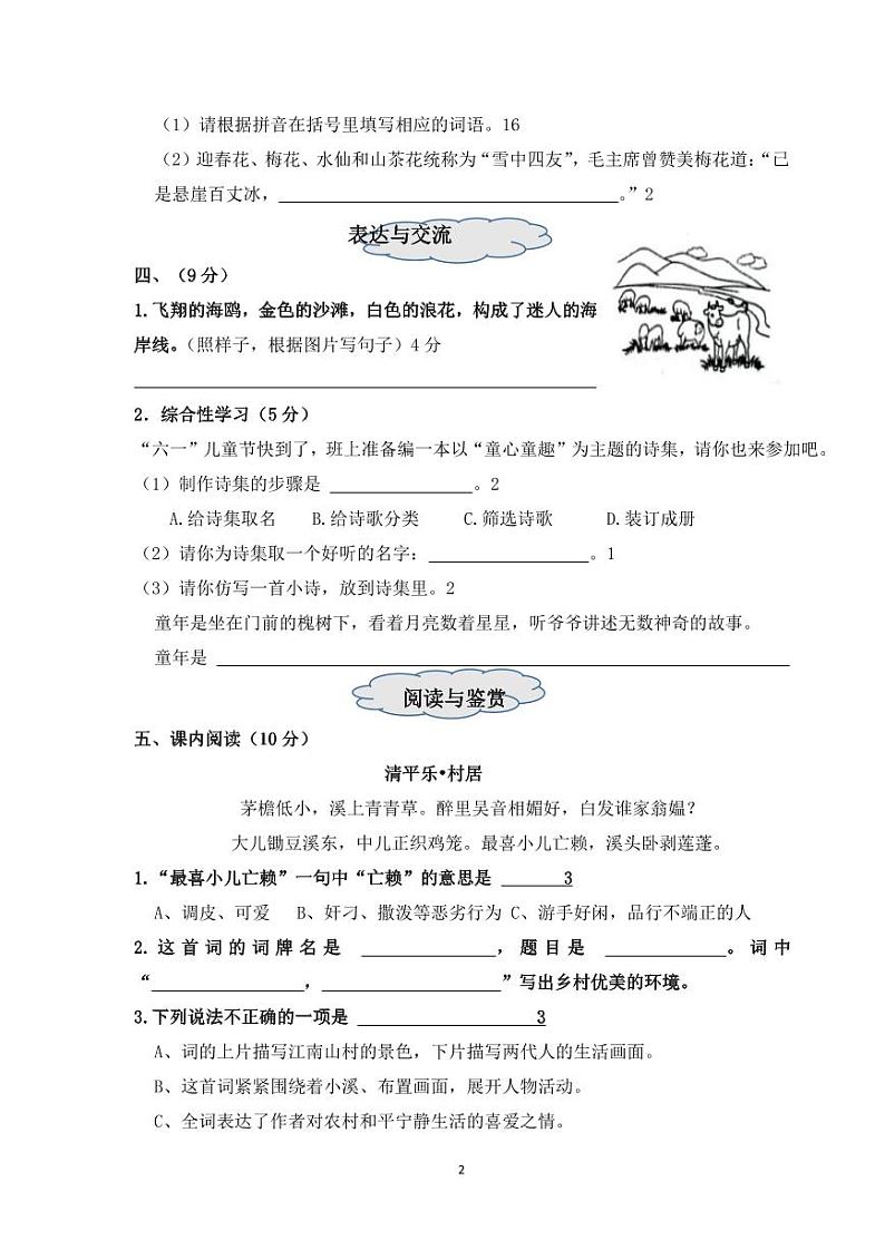 山东省济南市南山区2022-2023学年四年级下学期期末考试语文试题第2页