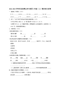 河北省唐山市丰润区2022-2023学年三年级上学期期末考试语文试题