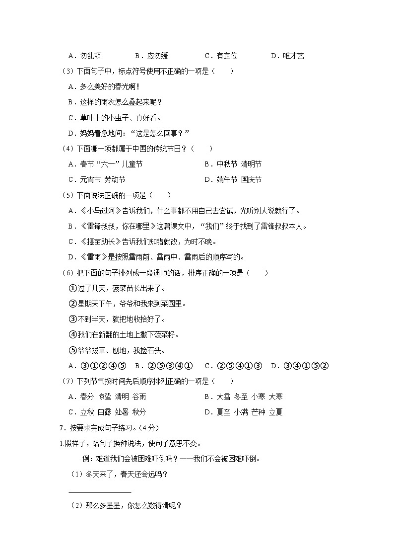 江苏省徐州市2022-2023学年二年级下学期期末语文试卷第2页