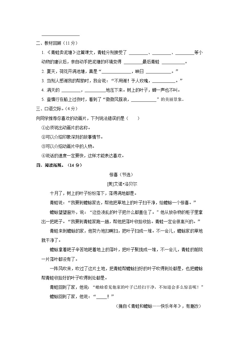 江苏省徐州市2022-2023学年二年级下学期期末语文试卷第3页