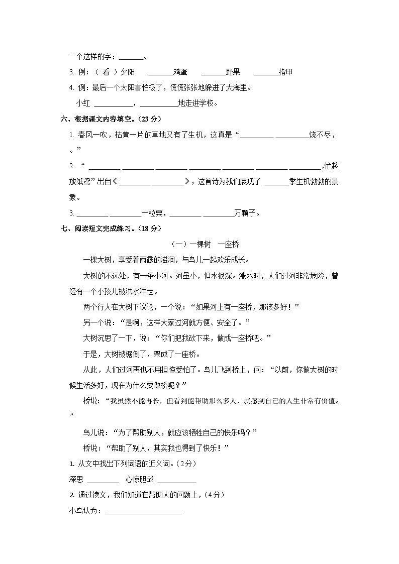 山东省潍坊市高密市2022-2023学年二年级下学期期末质量监测语文试题第2页