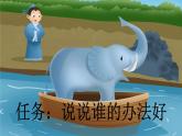 小学语文部编版二年级上册第4课《曹冲称象》课件（2023秋新课标版）