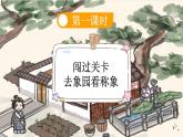 小学语文部编版二年级上册第4课《曹冲称象》课件（2023秋新课标版）