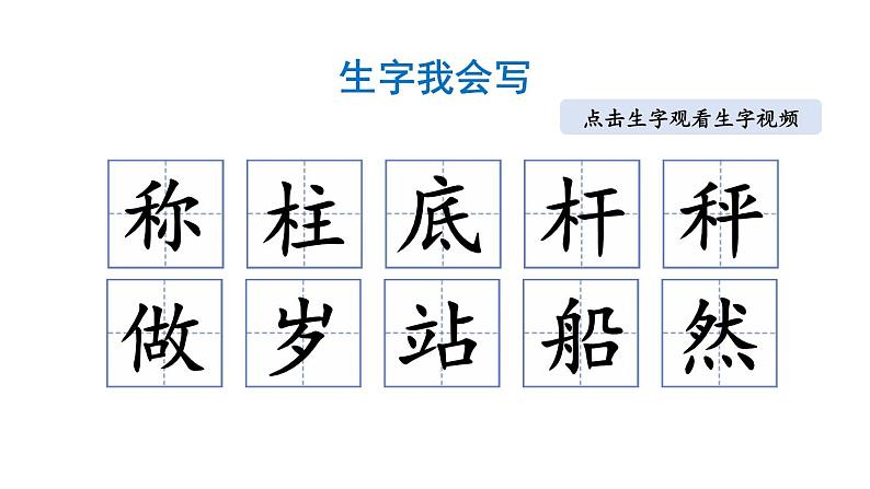 小学语文部编版二年级上册第4课《曹冲称象》课件（2023秋新课标版）08