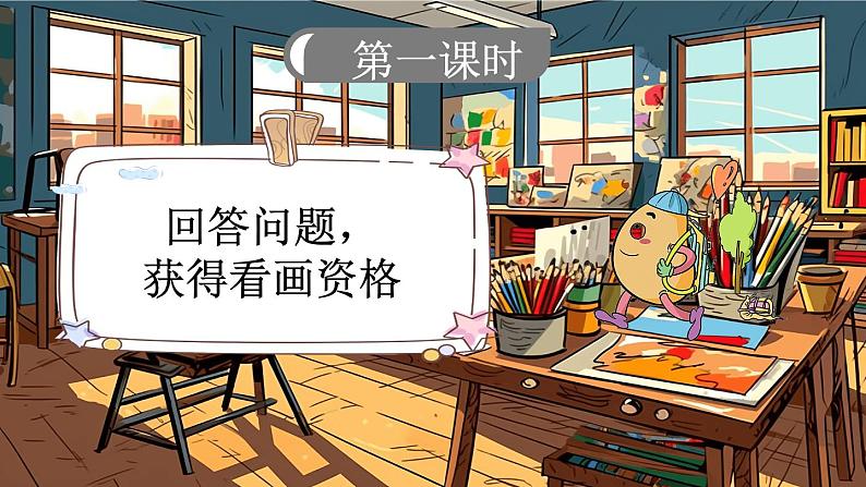 小学语文部编版二年级上册第5课《玲玲的画》课件（2023秋新课标版）第3页