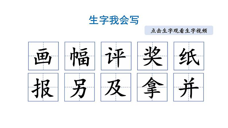 小学语文部编版二年级上册第5课《玲玲的画》课件（2023秋新课标版）第5页