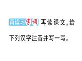 小学语文部编版二年级上册第5课《玲玲的画》作业课件（2023秋新课标版）