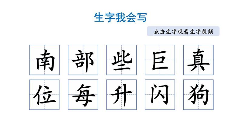 小学语文部编版二年级上册第9课《黄山奇石》课件（2023秋新课标版）第7页