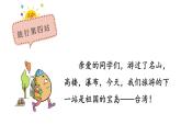 小学语文部编版二年级上册第10课《日月潭》课件（2023秋新课标版）