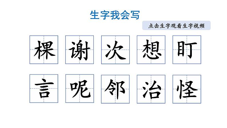 小学语文部编版二年级上册第14课《我要的是葫芦》课件（2023秋新课标版）第5页