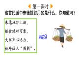 小学语文部编版二年级上册第16课《朱德的扁担》课件（2023秋新课标版）