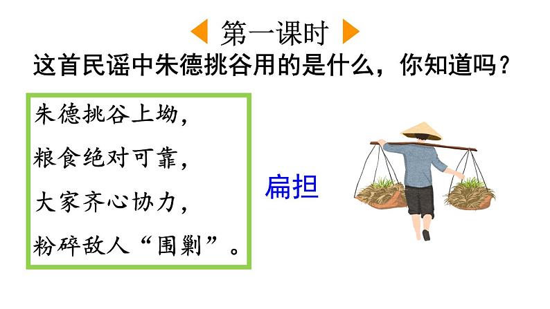 小学语文部编版二年级上册第16课《朱德的扁担》课件（2023秋新课标版）第2页