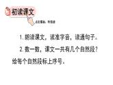 小学语文部编版二年级上册第16课《朱德的扁担》课件（2023秋新课标版）