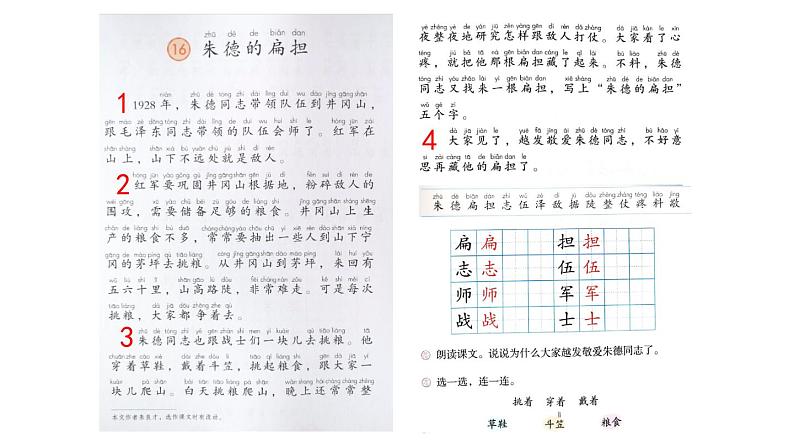 小学语文部编版二年级上册第16课《朱德的扁担》课件（2023秋新课标版）第6页