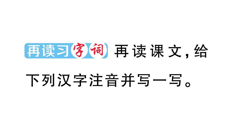 小学语文部编版二年级上册第16课《朱德的扁担》作业课件（2023秋新课标版）04