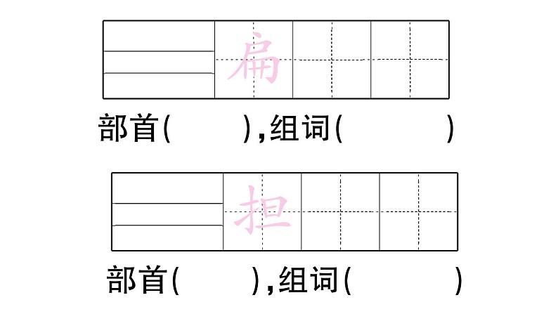 小学语文部编版二年级上册第16课《朱德的扁担》作业课件（2023秋新课标版）05