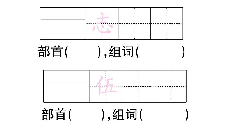 小学语文部编版二年级上册第16课《朱德的扁担》作业课件（2023秋新课标版）06